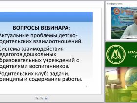 Современные формы повышения психолого-педагогической компетентности родителей (ФГОС ДО)