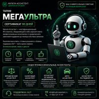 Родительский контроль Мульти-Ассистент
