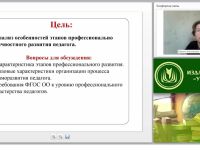 Этапы профессионального развития и саморазвития педагога в условиях стандартизации