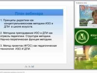 Методика преподавания ИЗО и декоративно-прикладного искусства в ОО