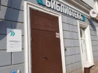 Библиотека № 4 им. В. В. Маяковского г. Перми