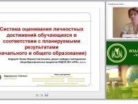 Система оценивания личностных достижений обучающихся в соответствии с планируемыми результатами (начального и общего образования)