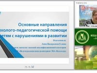 Основные направления психолого-педагогической помощи детям с нарушениями в развитии