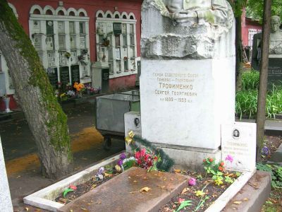 Могила - Трофименко Сергей Георгиевич (1899-1953), Герой Советского Союза