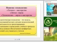 Педагогические образовательные технологии на уроках истории и обществознания: понятие, классификация, сущностные характеристики