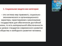 Международный вебинар "Теоретические основы социальной защиты населения"