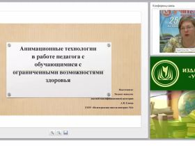 Анимационные технологии в работе педагога с обучающимися с ОВЗ