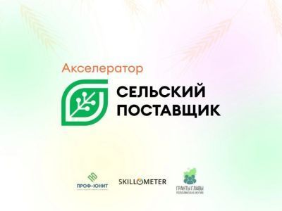 В Якутии сельских поставщиков бесплатно обучат участвовать в госзакупках и тендерах