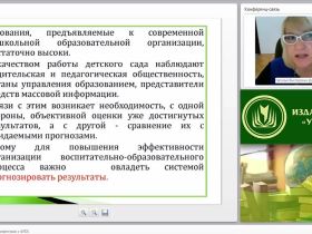 Мониторинг в ДОО в соответствии с ФГОС