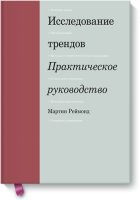 Исследование трендов