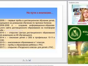 Вебинар "Профессиональное самоопределение обучающихся с ограниченными возможностями здоровья в условиях общеобразовательной организации"