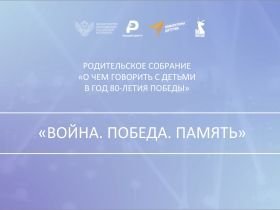 Родителям Якутии рассказали, о чем говорить с детьми в год 80-летия Победы