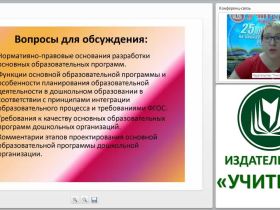 Основная образовательная программа дошкольной организации: методическая поддержка в освоении ФГОС ДО