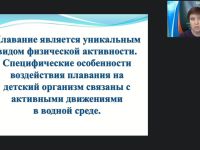 Международный вебинар "Ознакомление детей дошкольного возраста с правилами поведения в бассейне и техникой безопасности"