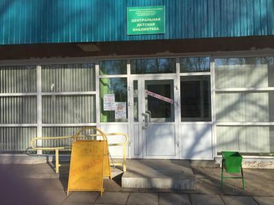 Центральная детская библиотека г. Краснокаменска
