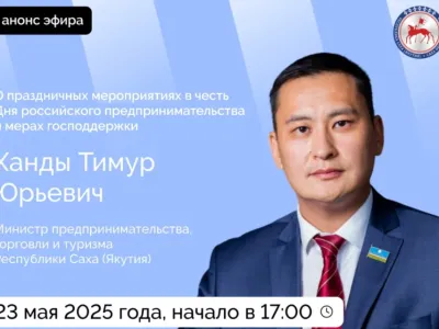 О мероприятиях Дня российского предпринимательства расскажут в прямом эфире соцсетей