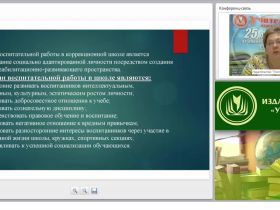 Воспитание в соответствии с ФГОС НОО для обучающихся с ОВЗ: содержание, модели, методики