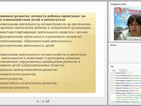 Картотечное планирование совместной деятельности детей и воспитателя на прогулке в соответствии с требованиями ФГОС ДО