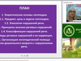 Организация логопедической помощи детям в рамках основной образовательной программы