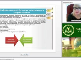 Функции и средства методического сопровождения в ОО