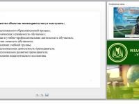 Мониторинг образовательных и личностных достижений обучающихся