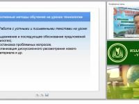 Современные образовательные технологии на уроках технологии: практический инструментарий