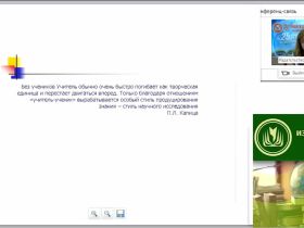 Особенности подготовки учащихся к выполнению учебно-исследовательских и проектных работ для участия во всероссийских и международных конкурсах