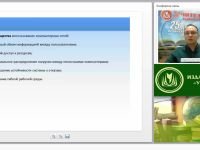 Сетевые технологии обработки информации. Интернет-технологии