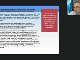 Международный вебинар "Россия во второй половине XIX века"