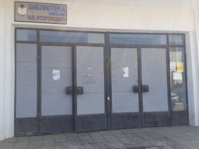 Библиотека им. Н. Островского