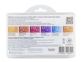 Набор акварели "Белые Ночи" Оттенки кожи, 6 туб x10 мл, пластиковый коррекс