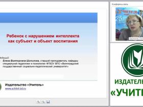 Ребенок с нарушением интеллекта как субъект и объект воспитания
