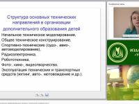 Проектирование дополнительных общеразвивающих программ технической направленности