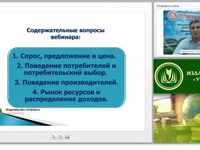 Микроэкономика как составная часть экономической теории