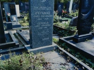 Могила - Гетьман Семен Григорьевич (1903-1985), Герой Советского Союза