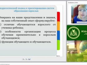 Современные технологии обучения взрослых