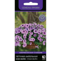 Петуния ампельная Изи Вейв Плам Вейн (Семена Профи)