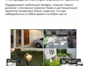 IP-камера Xiaomi