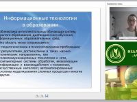 Информационная безопасность в ОО: исторические предпосылки, основные понятия и определения