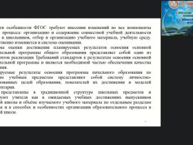 Вебинар "Система контроля и оценивания образовательных результатов по ФГОС НОО"