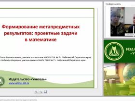 Формирование метапредметных результатов: проектные задачи в математике