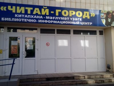 Юношеская библиотека № 5 г. Октябрьского