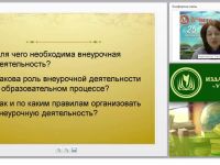 Внеурочная деятельность в условиях ФГОС начального и основного общего образования