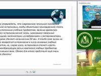 Вебинар "Эффективные формы, методы и средства обучения астрономии в контексте требований современных образовательных стандартов"