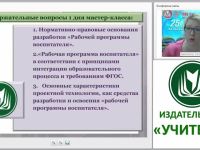Рабочая программа воспитателя в соответствии с ФГОС ДО