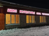 Дом культуры с. Черемисского