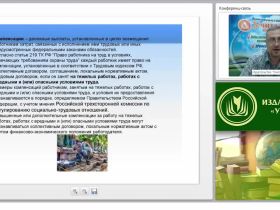 Международный вебинар "Охрана труда для отдельных категорий работников, видов деятельности и видов работ (занятие 2)"