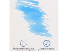 Альбом-склейка для акварели Гамма "Старый Мастер" 20 л 300 г, крупное зерно, 100% хлопок