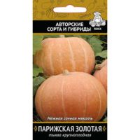 Тыква крупноплодная Парижская золотая