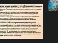Вебинар "Социальное партнерство: психолого-педагогическая поддержка субъектов инклюзивного образования"